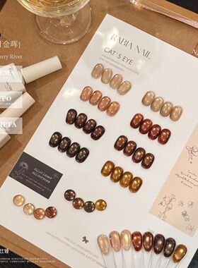 瑞比亚新品10色落日金晖猫眼胶