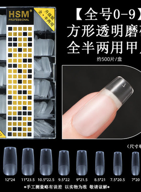 hsm华盛美无痕甲片全贴半贴补充
