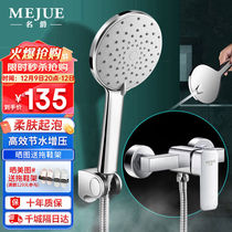 Baroness (MEJUE) bathroom brass tap shower shower shower suit booster shower nozzle bathtub shower sleeve