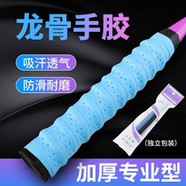 Feather Racket Hand Glue Keel Tangles With Perforated Breathable Suction Sweat With Handlebar Wrap With Anti-Slip Tennis Racket Hand Glue