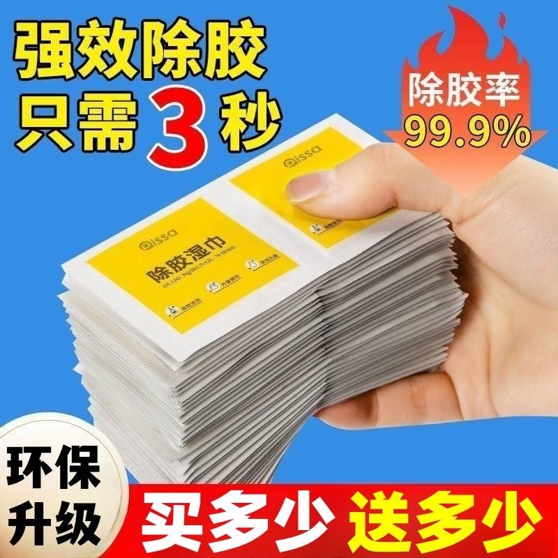 除胶湿巾除胶剂超强去胶湿巾家用去双面胶带不干胶强力黑科技湿巾,淘宝优惠券,粉丝福利购,淘宝优惠卷