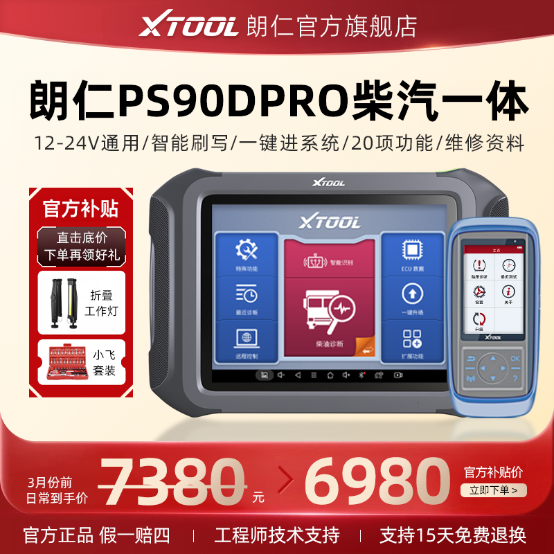 朗仁PS90DPRO柴汽通用诊断仪柴油车解码器汽车柴汽一体检测仪