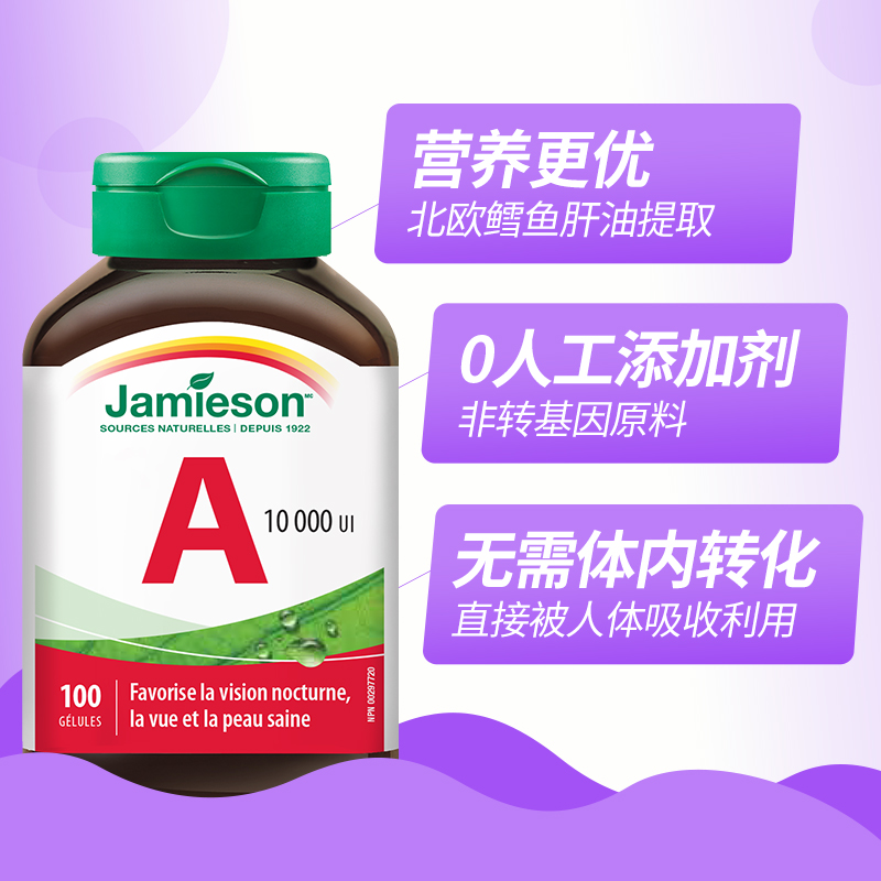 Jamieson健美生维生素A胶囊非胡萝卜素维他命a100粒成人呵护眼睛-图1