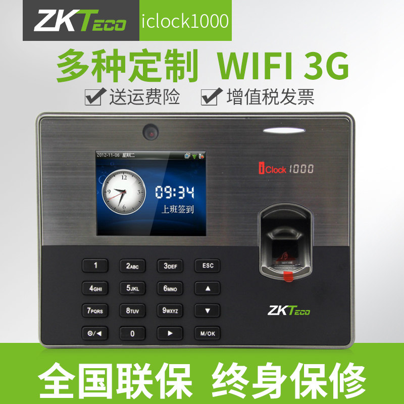 zkteco iclock1000指纹门禁id打卡机 zkteco考勤门禁