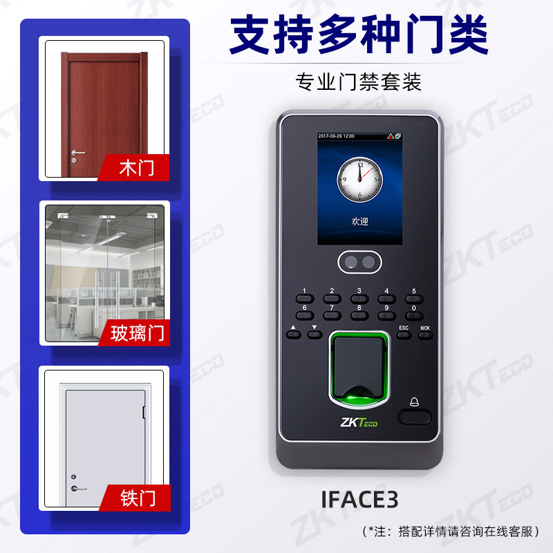 zkteco指纹考勤iface3 zkteco考勤门禁