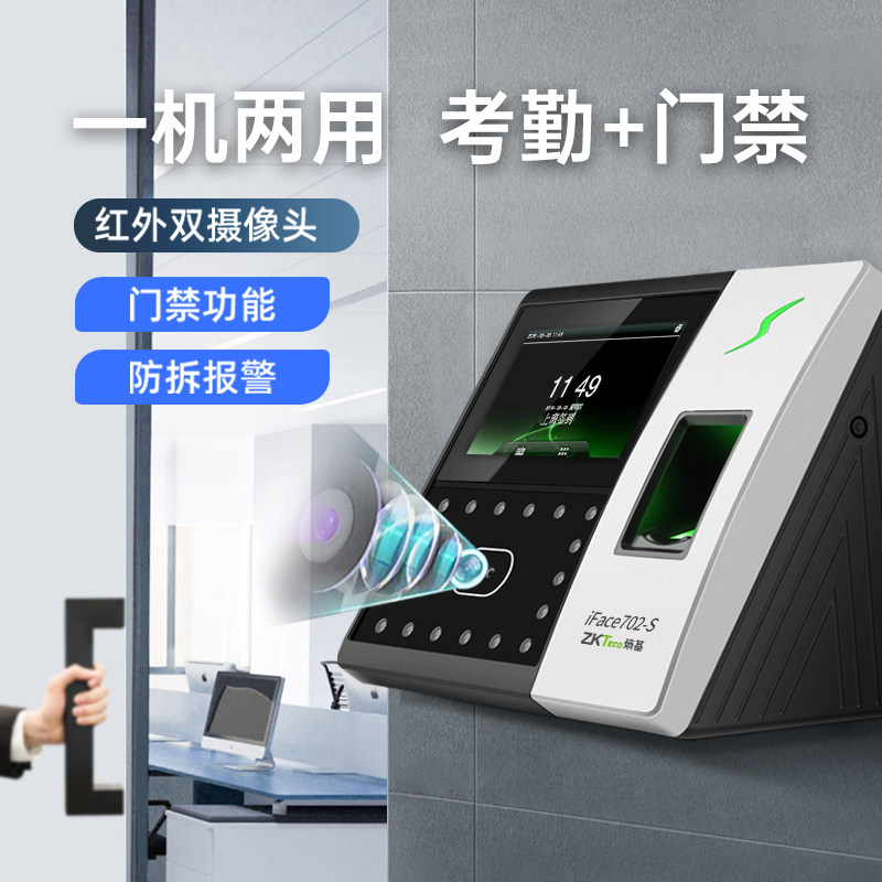 zkteco人脸识别iface702-s机打卡机 zkteco考勤门禁