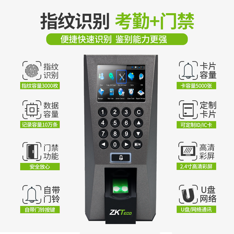 zkteco彩屏考勤门禁系统f18电插锁 zkteco门禁机