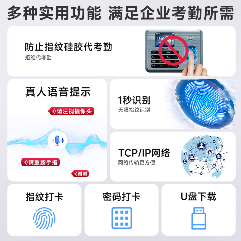 【免软件安装】ZKTeco打卡机TX628指纹打卡考勤机智能上下班出勤员工网络型彩屏指纹打卡器 - 图0