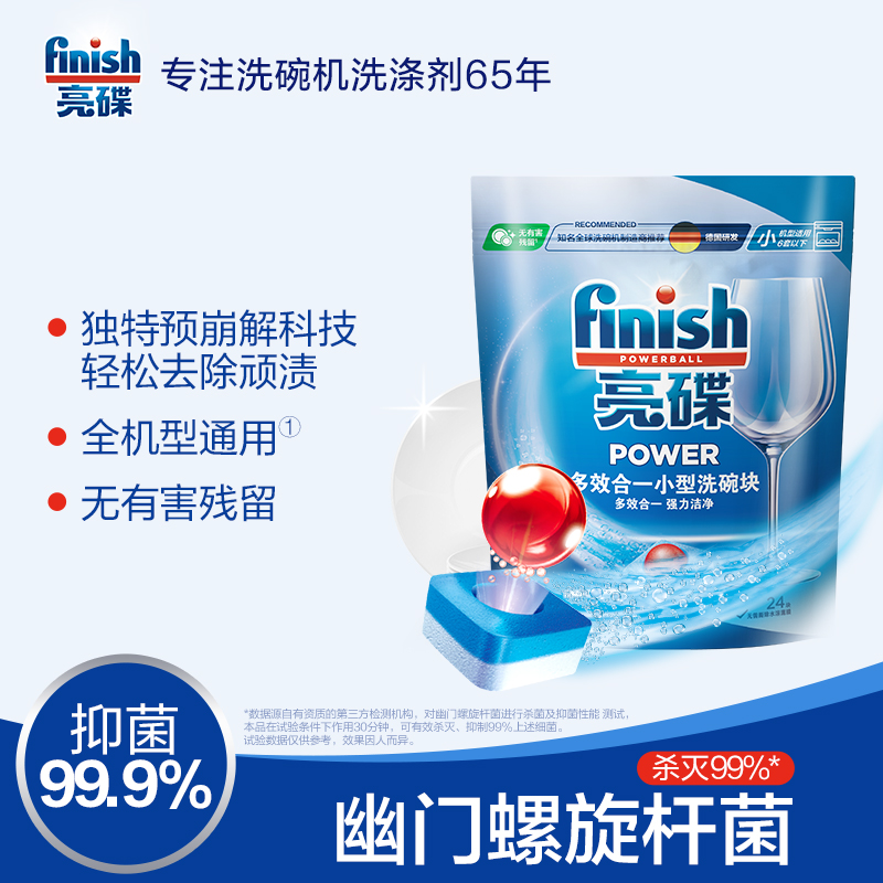 finish亮碟多效洗碗块洗碗机专用洗涤块非洗碗粉软水盐全机型通用 - 图3