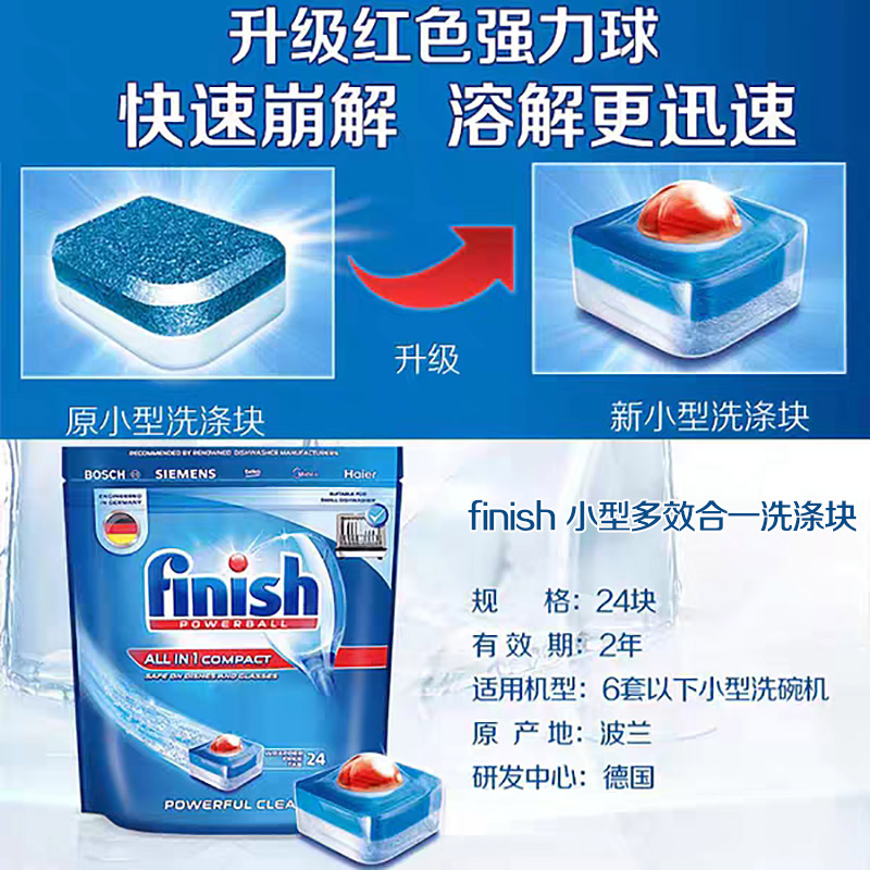 finish美的海尔方太多效合一洗碗块 昕跃居家日用洗碗机用洗涤剂