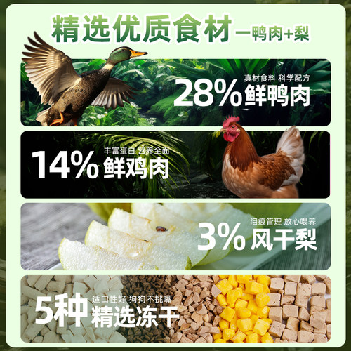 狗宝宝博美专用鸭肉梨泪痕狗粮官方正品旗舰店白色去幼犬小型犬粮 - 图1