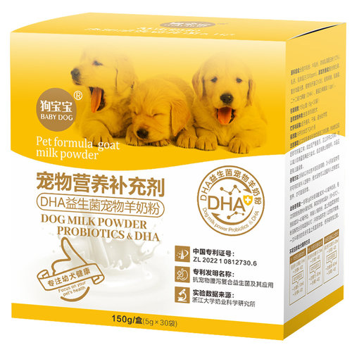 狗宝宝幼犬专用羊奶粉刚出生泰迪比熊小狗狗幼狗喝宠物满月小奶狗 - 图3