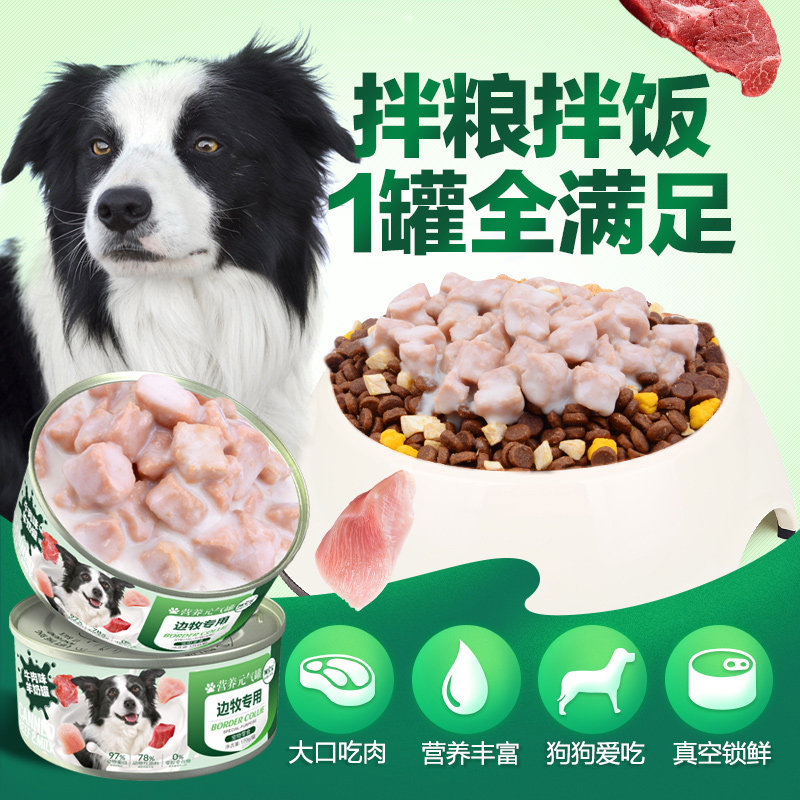 边牧专用狗罐头拌狗粮牧羊犬官方旗舰店补充营养狗狗拌饭零食主食,淘宝优惠券,粉丝福利购,淘宝优惠卷