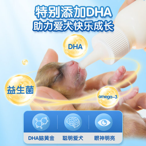 狗宝宝幼犬专用羊奶粉刚出生泰迪比熊小狗狗幼狗喝宠物满月小奶狗 - 图1