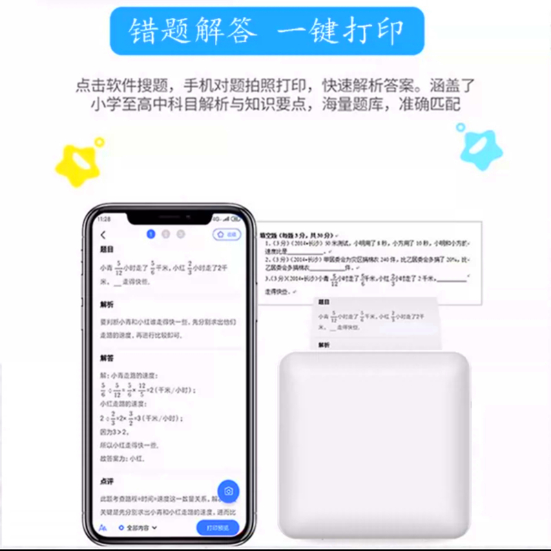 迷你错题打印机学生便携式口袋小型热敏标签照片打印错题整理神器 - 图0