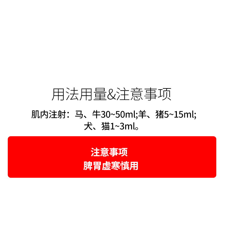 兽用穿心莲注射液马牛羊猪犬猫拉稀药止痢止药泻肠炎退烧兽药-图1