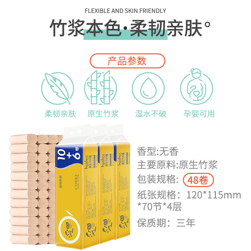 [新疆包邮]采琪采48卷家用 cchoice采琪采渝成卷筒纸