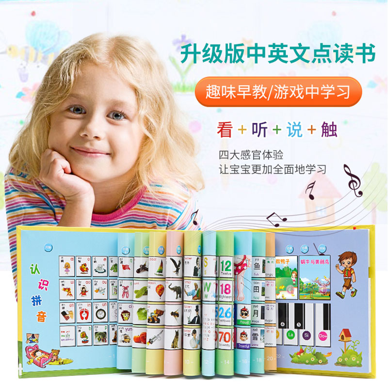 拼音有声挂图启蒙发声宝宝益智玩具 勤创母婴玩具挂图/认知卡