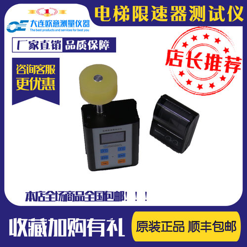 OXJ-G电梯限速器测试仪 便携款接触式电气机械动作校验仪校准评审 - 图1