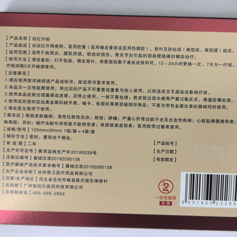 舒筋健腰贴腰椎间盘突出腰疼腰痛腰肌劳损医用冷敷贴专用膏药贴膏-图2