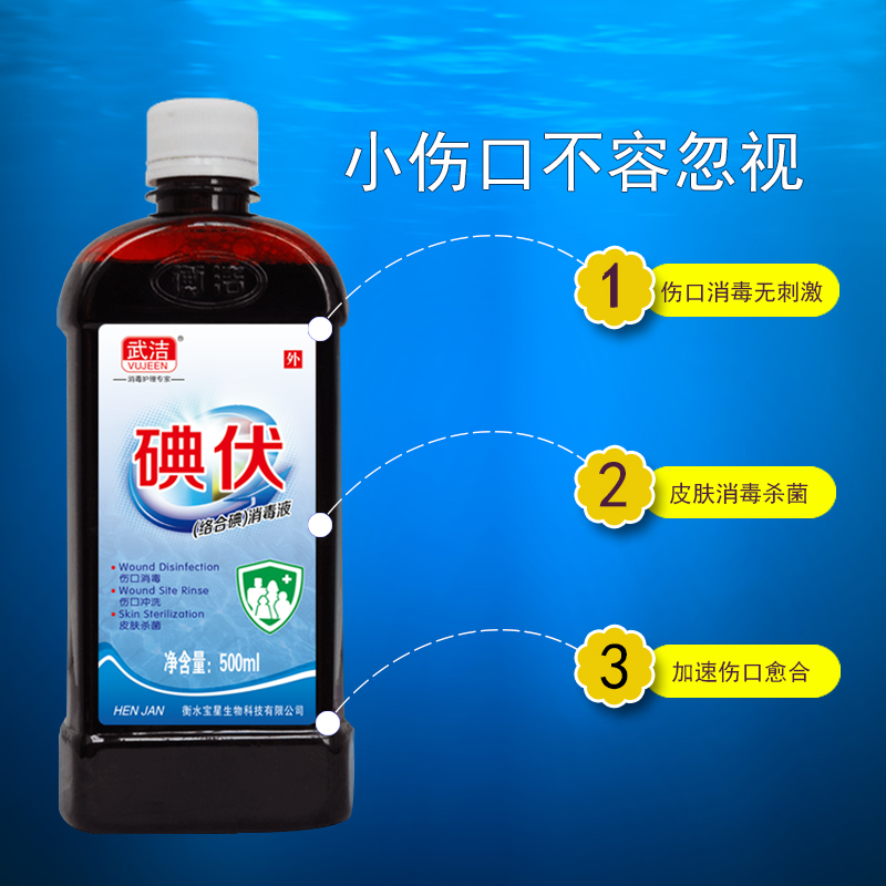 碘伏消毒液500ml*5 鹤叔推荐皮肤消毒头皮去屑伤口家用新生儿碘伏 - 图1