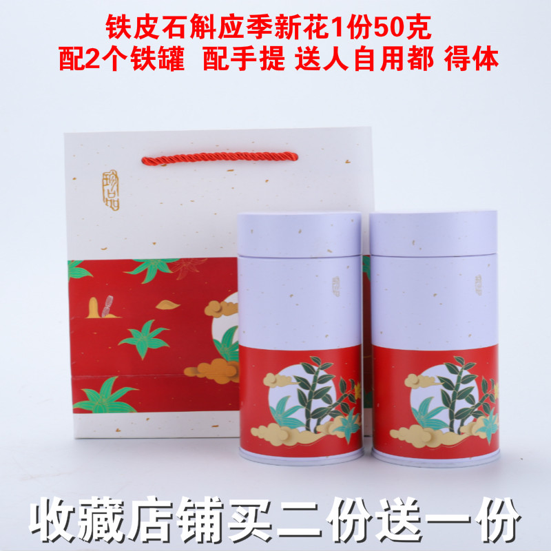  郑意滋补养生石斛/枫斗