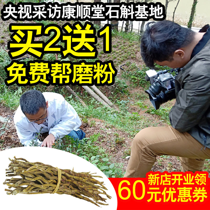 铁皮干条100克霍山太平畈买2枫斗 郑意滋补养生石斛/枫斗