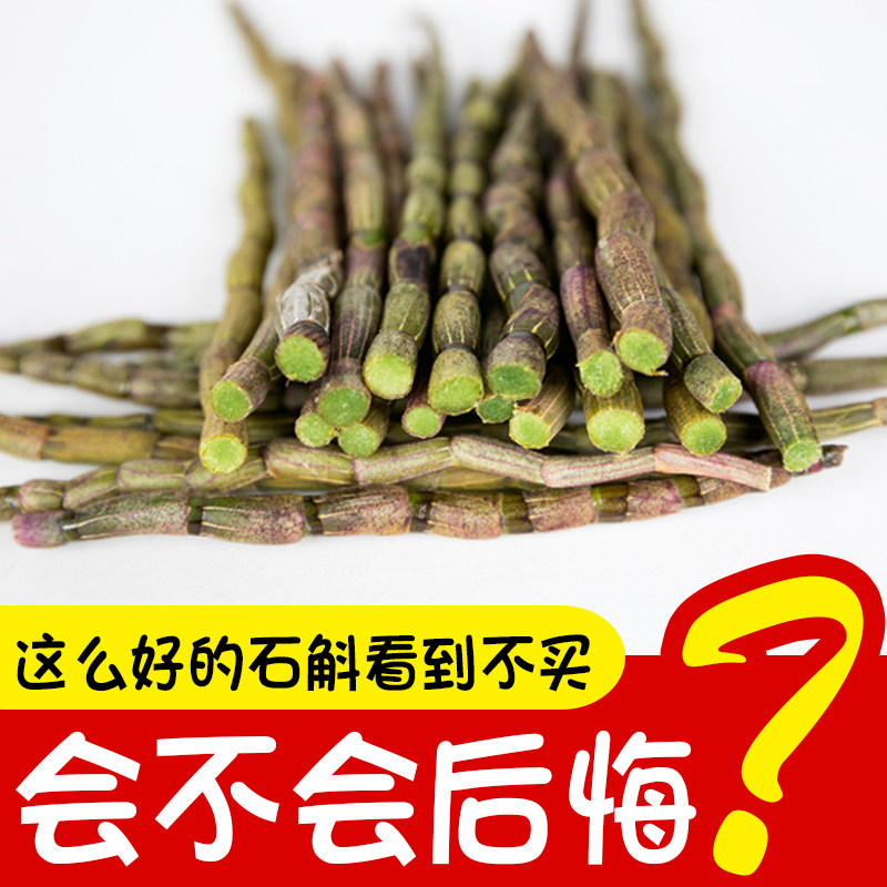 新鲜铁皮石斛野生种源正宗霍山250g 郑意滋补养生石斛/枫斗