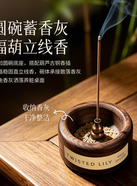 【茶室点香专用】胡桃木线香香插