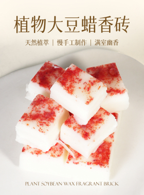 【2025新玩法香砖蜡块】多味可选