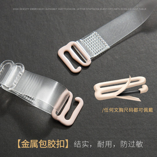 Unslip, non-slip accessories can be exposed to transparent shoulder straps