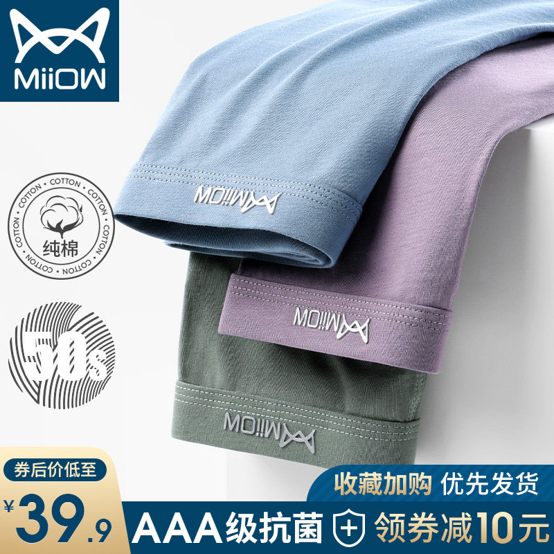 猫人男士四角裤纯棉抗菌无痕头短裤 猫人臻铭内裤