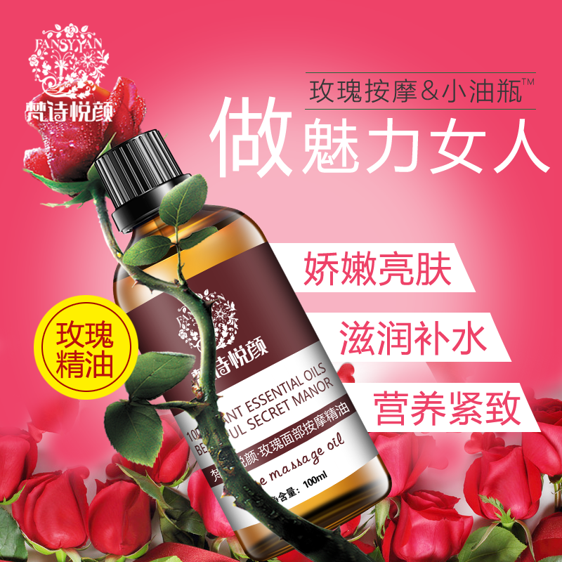 玫瑰面部护肤提拉紧致抗皱脸部精油 梵诗悦颜单方精油