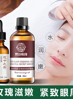 玫瑰精油面部按摩脸部护肤精华油眼部精油专用刮痧拨筋滋润保湿