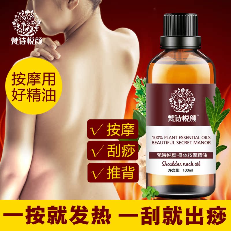 全身揉按精油通经络刮痧美容院开背推油老生姜油身体推拿通用正品 全身揉按精油通经络刮痧美容院开背推油老生姜油身体推拿通用正品