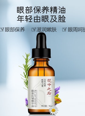 眼部精油专用面部按摩精华油脸部滋润保湿护肤拨筋刮痧美容院