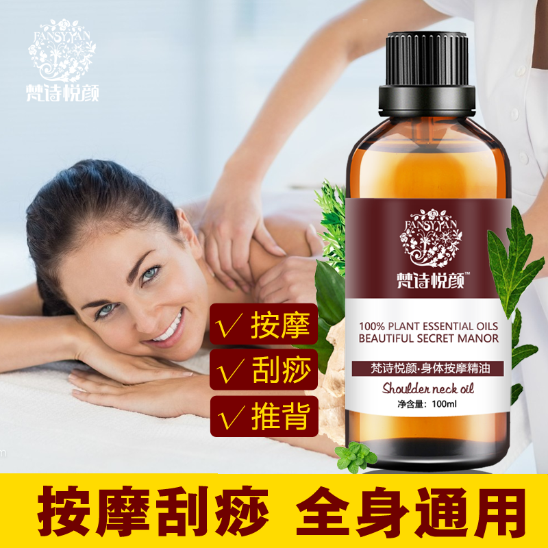 全身揉按精油通经络刮痧美容院开背推油老生姜油身体推拿通用正品 全身揉按精油通经络刮痧美容院开背推油老生姜油身体推拿通用正品