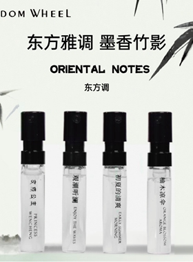 WISDOMWHEEL香水小样男生留香