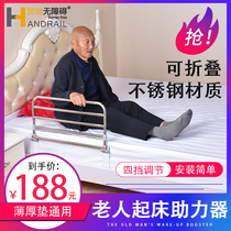 Elderly armrests get up and aid guard rail anti-fall railing up and down to fall off the bed side of the bed for the elderly