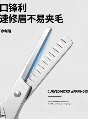 眉毛专用剪刀女士修眉剪刀2026新款眉毛小剪刀牙剪修眉刀新手神器