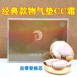 金丝玉帛经典矿物气垫CC霜象牙白带替换芯 裸妆隔离遮瑕bb霜正品