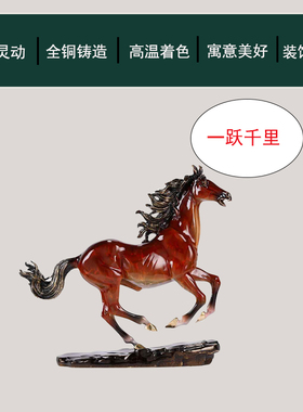 全铜一跃千里马到成功摆件客厅玄关家居装饰品送老板开业礼物高档