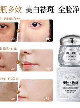 Tightening, Whitening, and Spot Removing Cream养颜贵妇膏