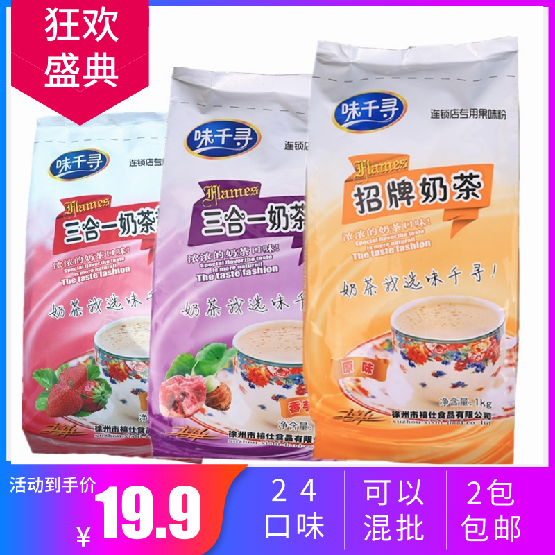 1公斤超值袋装奶茶味千寻三合一奶茶粉速溶果味粉简单快捷冲饮料,淘宝优惠券,粉丝福利购,淘宝优惠卷