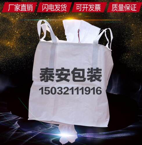 吨袋吨包全新白色大口平底集装袋太空袋多省包邮加厚1.5吨2吨吨袋 - 图0
