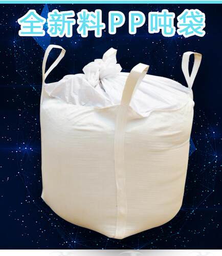 吨袋吨包全新白色大口平底集装袋太空袋多省包邮加厚1.5吨2吨吨袋 - 图2