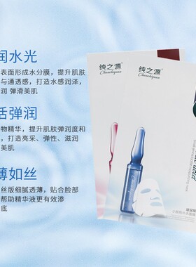 正品纯之源冷敷贴修复补水免洗美容院用面贴膜修护敏感肌28mlx10