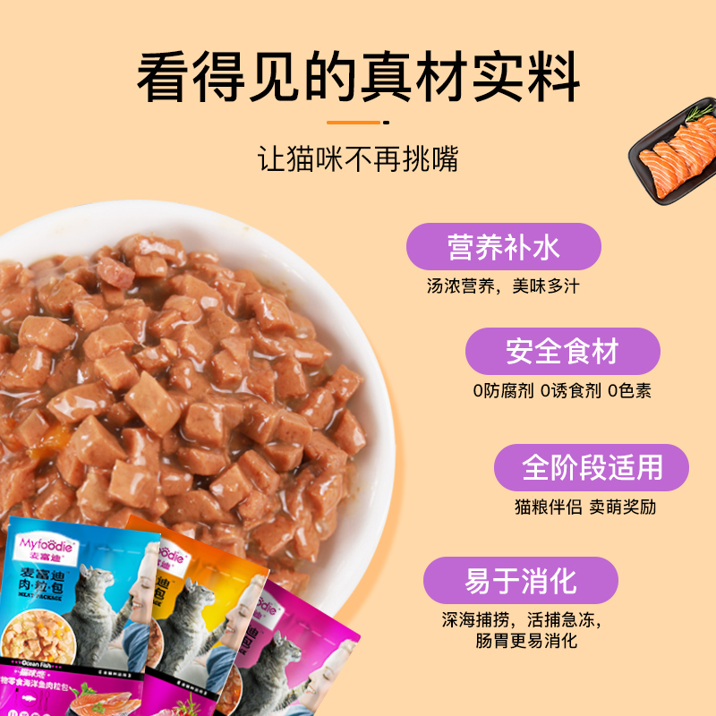 麦富迪猫零食肉粒包营养补水湿粮猫咪恋成幼猫宠物用食品85g*12袋