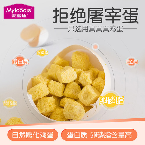 麦富迪猫咪零食冻干鸡蛋鹌鹑蛋卵磷脂营养宠物小猫成幼猫专用60g - 图1