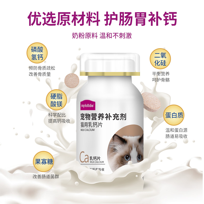 麦富迪猫咪乳钙钙片多维生素宠物专用怀孕老年补充营养易吸收100g - 图0